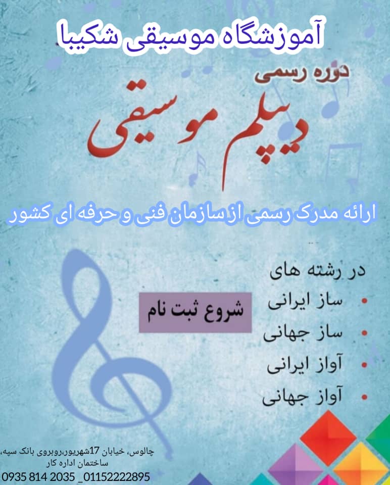 دیپلم موسیقی